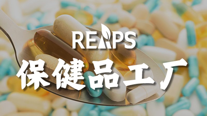 女性营养补充需求升级，复合维生素选择看配方逻辑