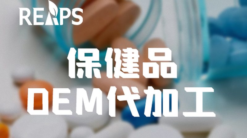 复合维生素片剂：揭秘其贴牌价格的构成要素**